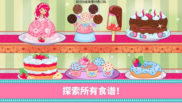 草莓甜心烘焙店