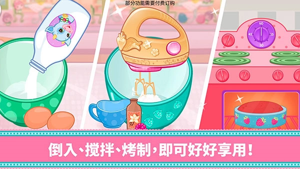 草莓甜心烘焙店免费版图2