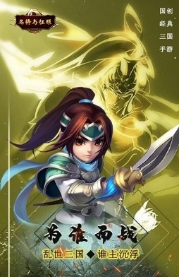 名将与征服武神赵子龙