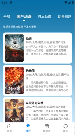 吾爱动漫免费版