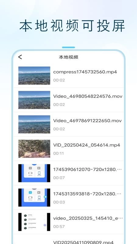 闪投屏图1