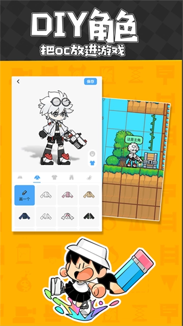 创游世界编辑器手机版图4