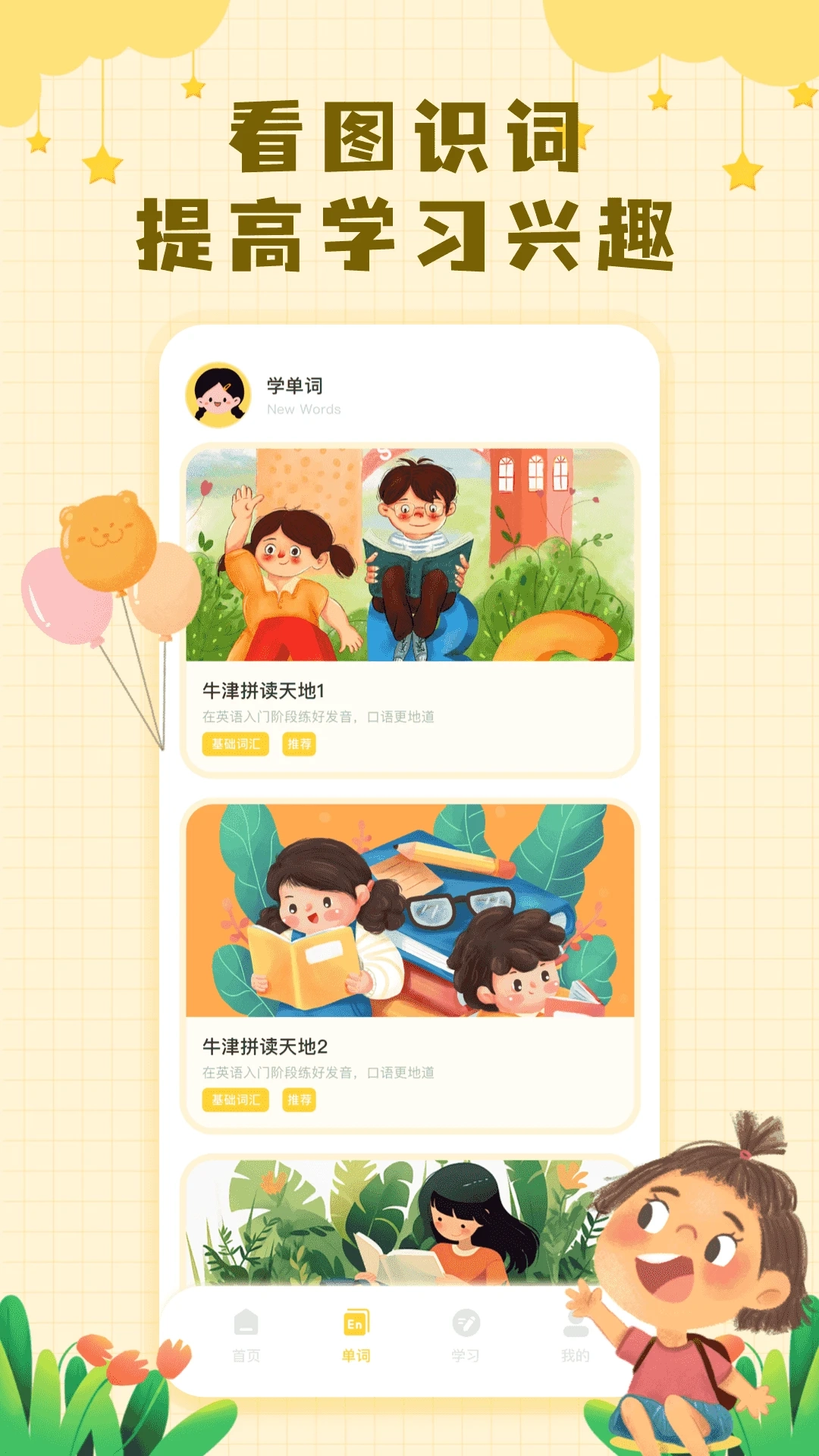 大象英语绘本免费图2