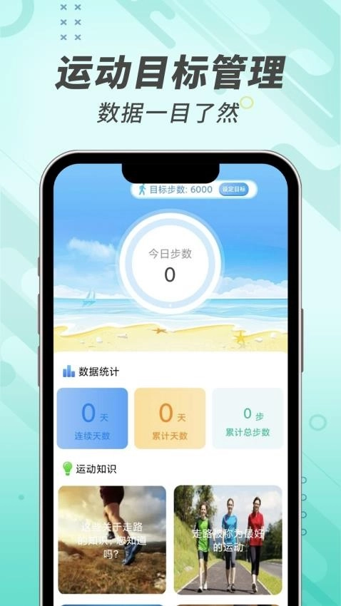 计步小能手软件图1