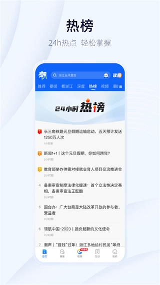 潮新闻软件图2