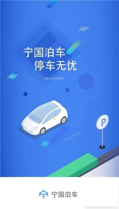 宁国泊车图1