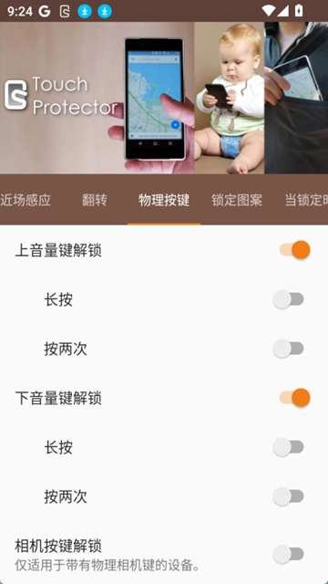 Touch Protector汉化版图2