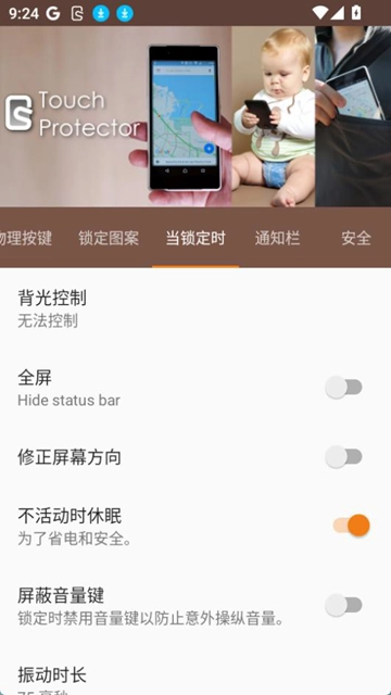Touch Protector汉化版图4