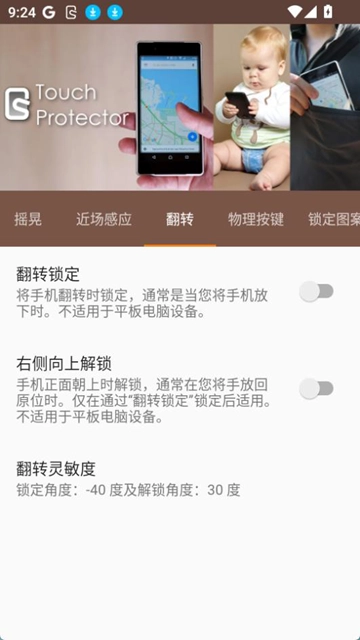 Touch Protector汉化版图3