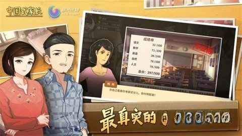 中国式家长试玩版