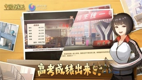 中国式家长试玩版