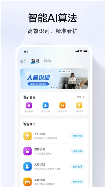 乔安智能摄像头最新版1