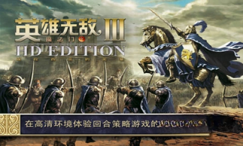 英雄无敌3死亡阴影移植版