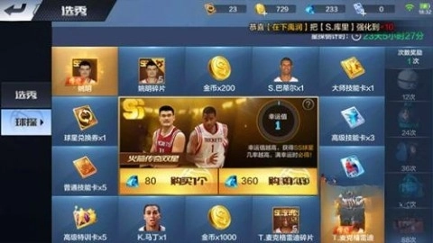 最强NBA先锋体验服(5)