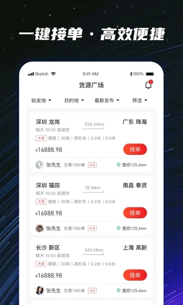 運(yùn)多星司機(jī)版圖4