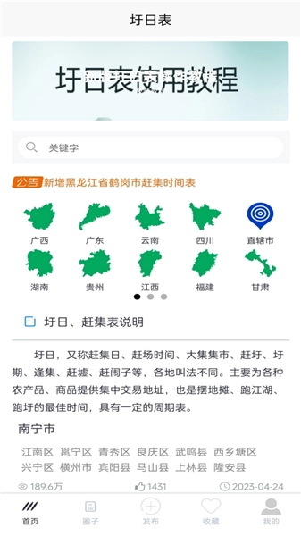 圩日表2026最新版(1)