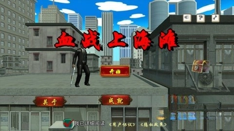 血战上海滩老版(2)