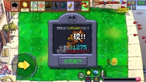 植物大战僵尸火力图2