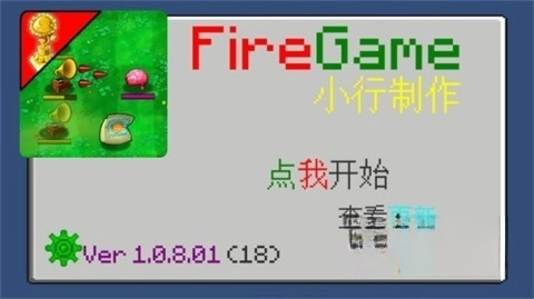 植物大战僵尸火力图4