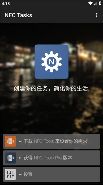 nfctasks原版图3