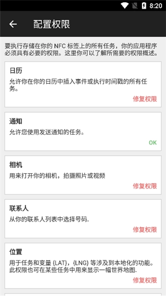 nfctasks原版图2