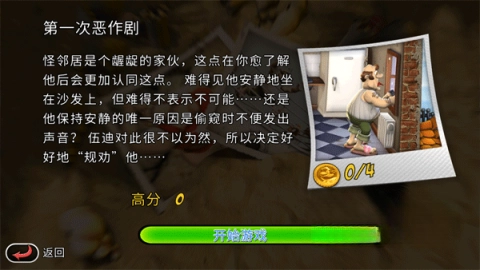 整蛊邻居3D版图2