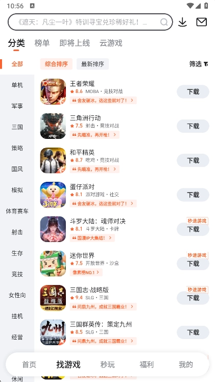 9游平台(九游)  安卓版1