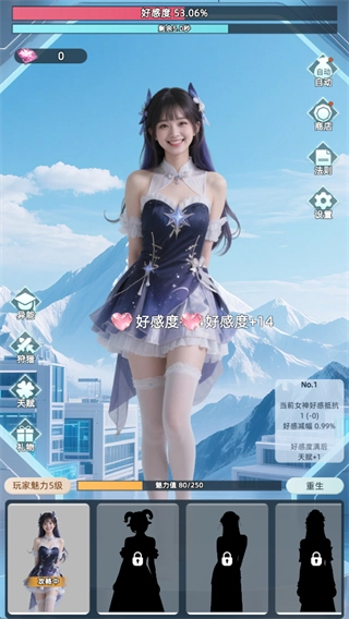 女神越多我越强手机版最新下载