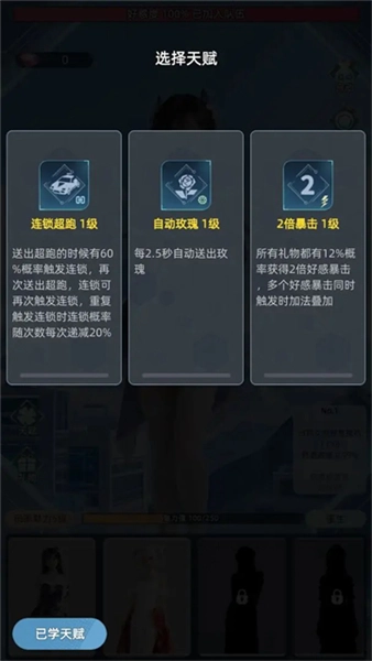 女神越多我越强手机版