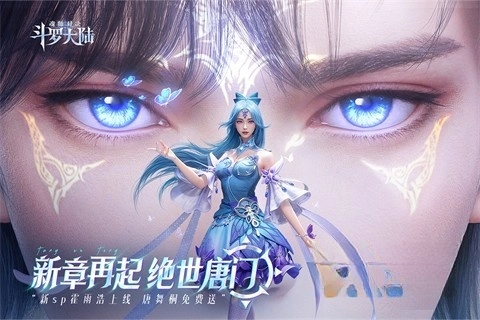 斗罗大陆魂师对决安卓渠道服