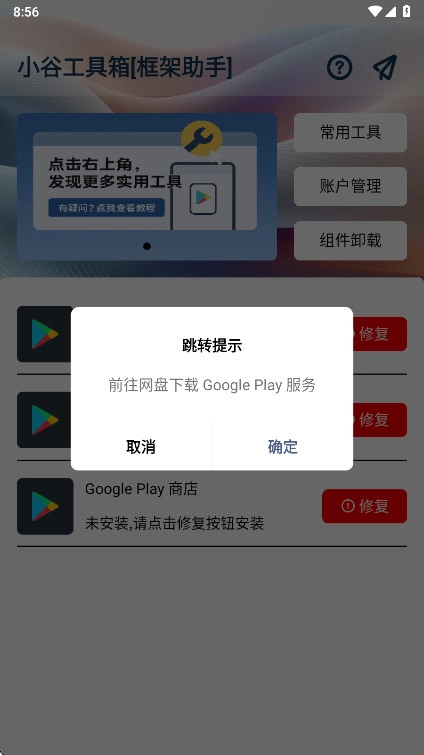 小谷工具箱正版5