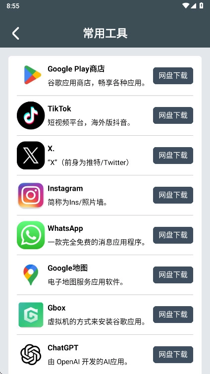 小谷工具箱正版3