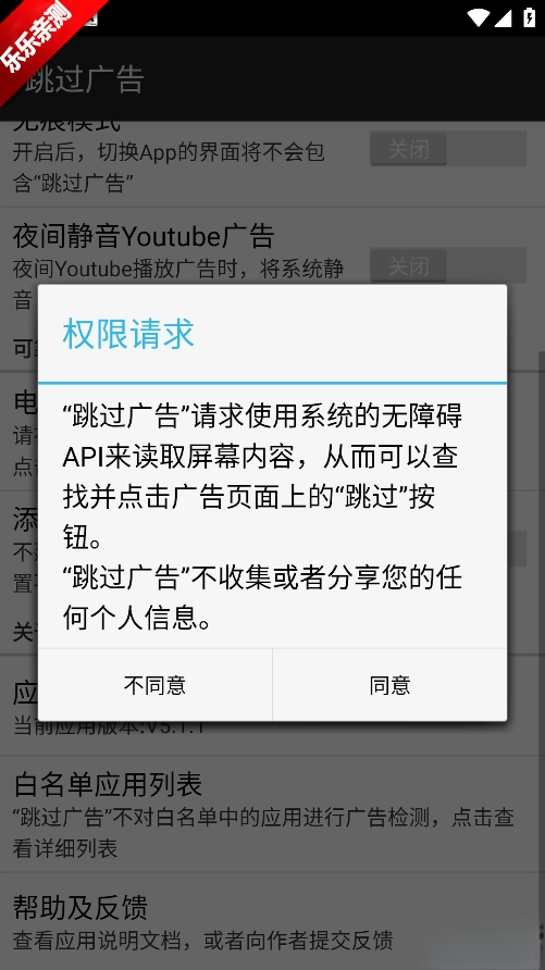 ADS跳过广告最新版图2