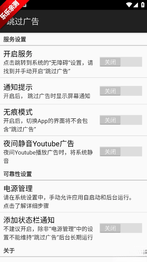 ADS跳过广告最新版图1
