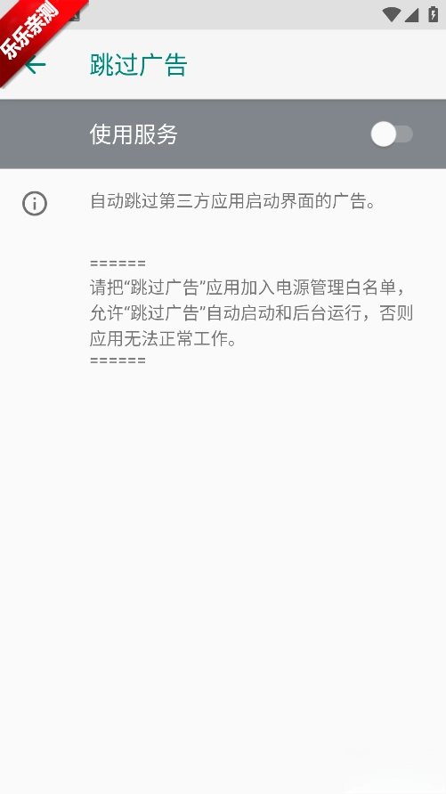 ADS跳过广告最新版图3