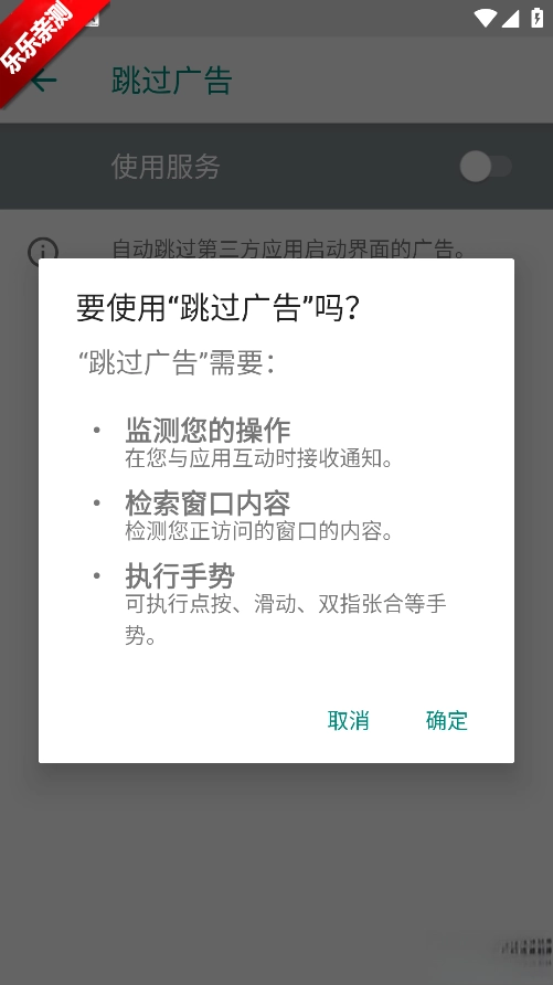 ADS跳过广告最新版图4