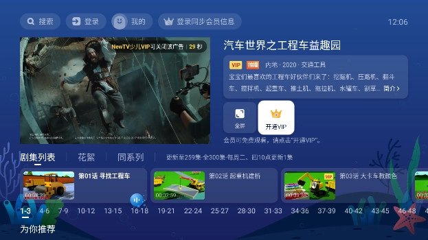 NewTV少儿最新版4