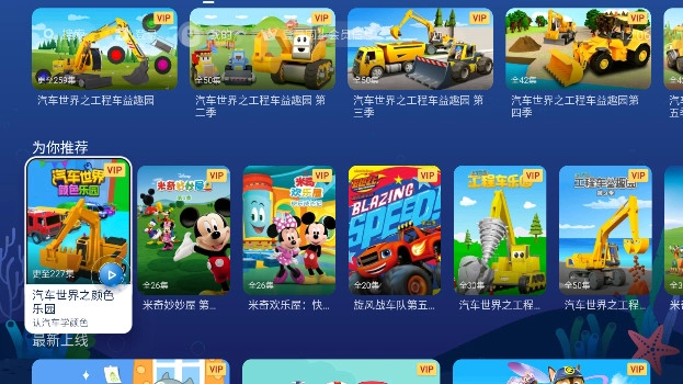 NewTV少儿最新版8