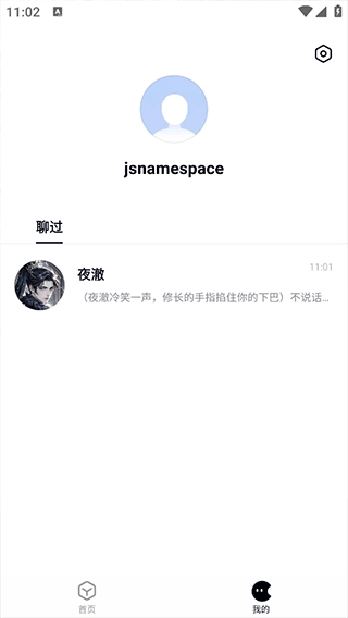 月匣聊天免费版