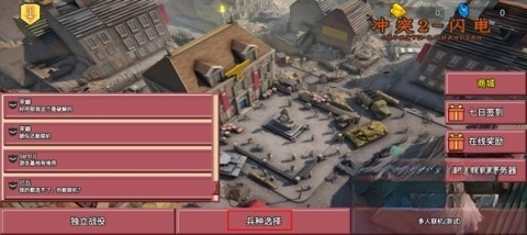 闪电战2