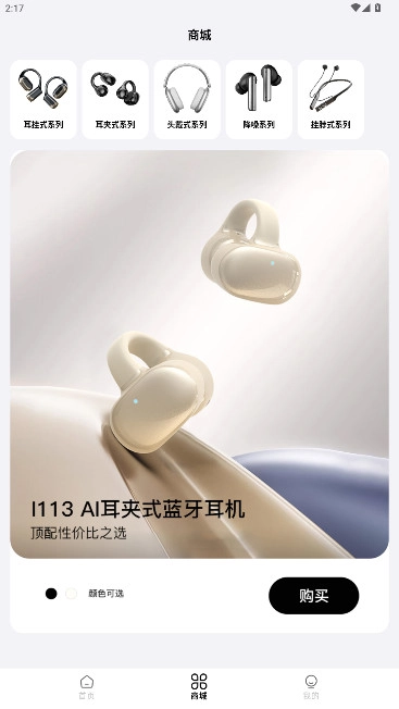 聆韵智控手机  安卓版2