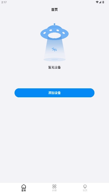 聆韵智控手机  安卓版1