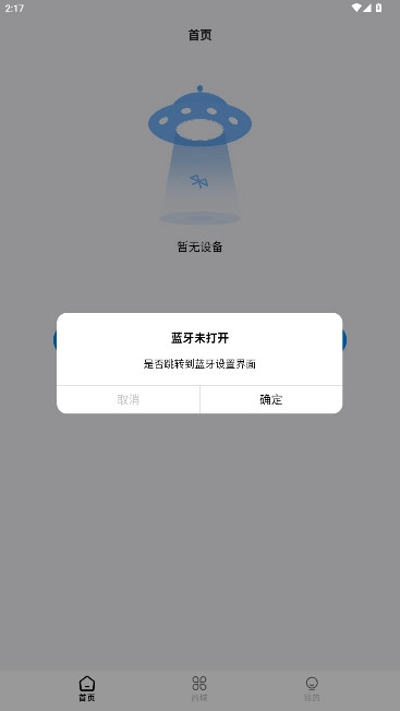 聆韵智控手机  安卓版4