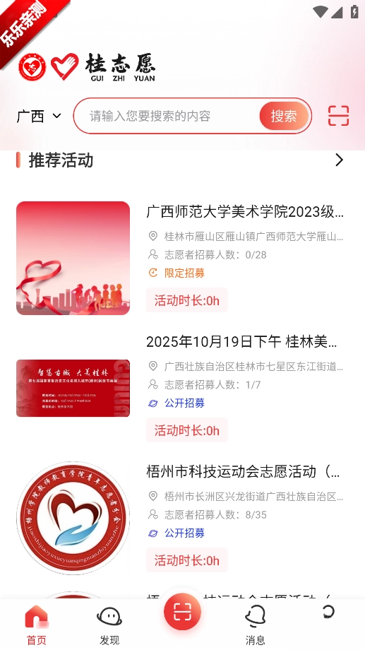 桂志愿手机版图5