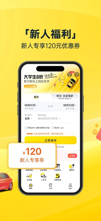 神州租车最新版图1