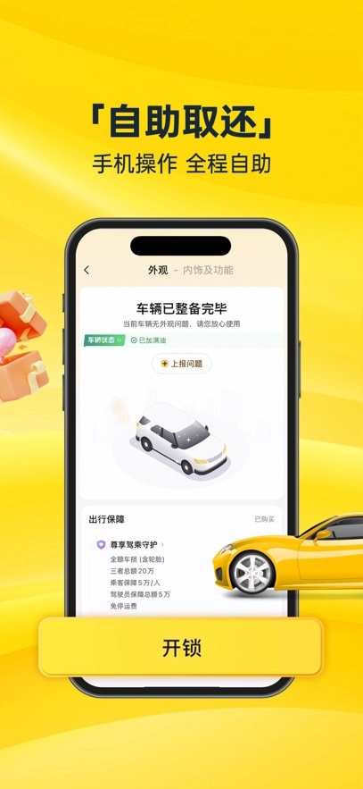 神州租车最新版图3