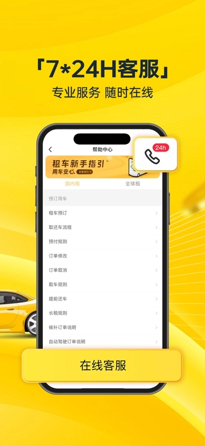 神州租车最新版图4