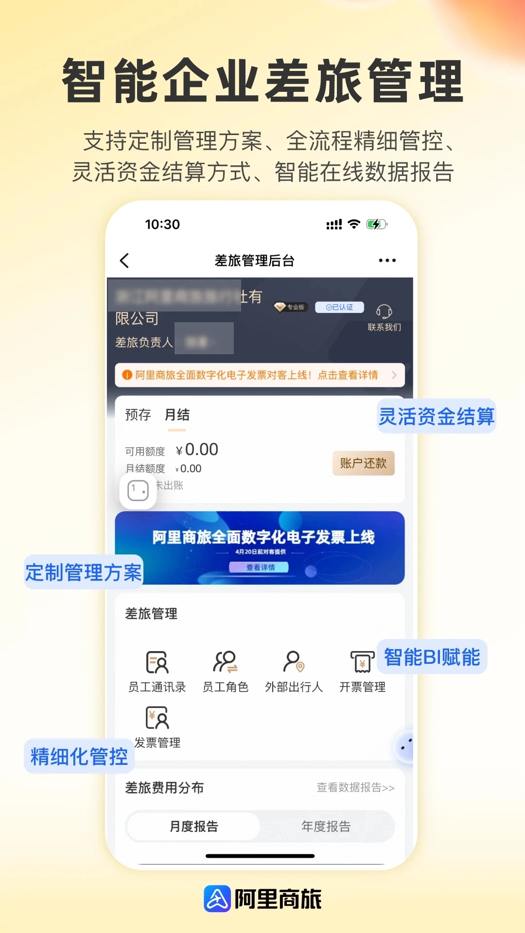 阿里商旅差旅服务平台  安卓版图5