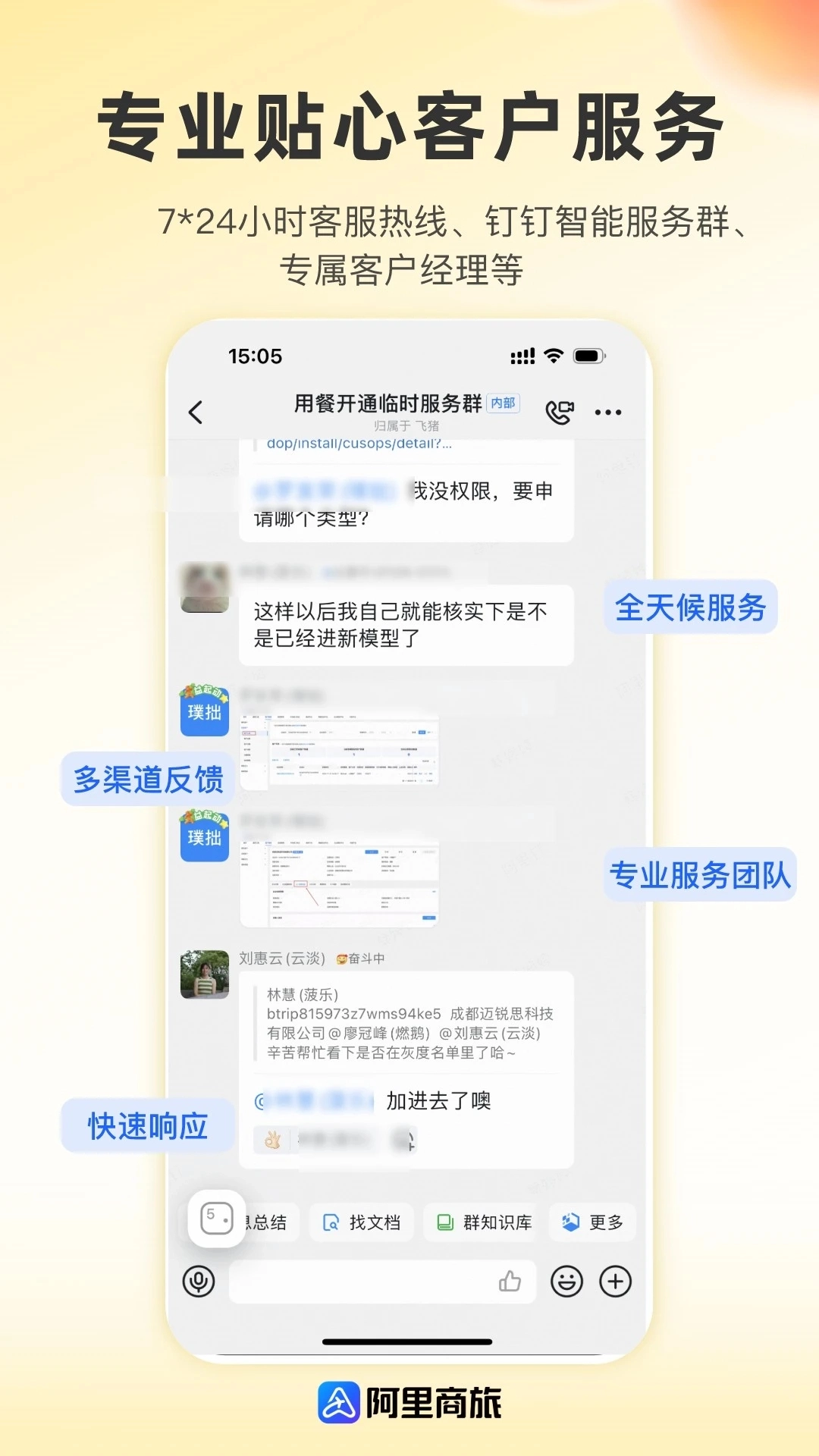 阿里商旅差旅服务平台  安卓版图4