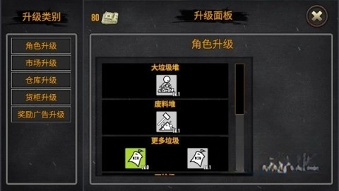 垃圾场模拟器(3)